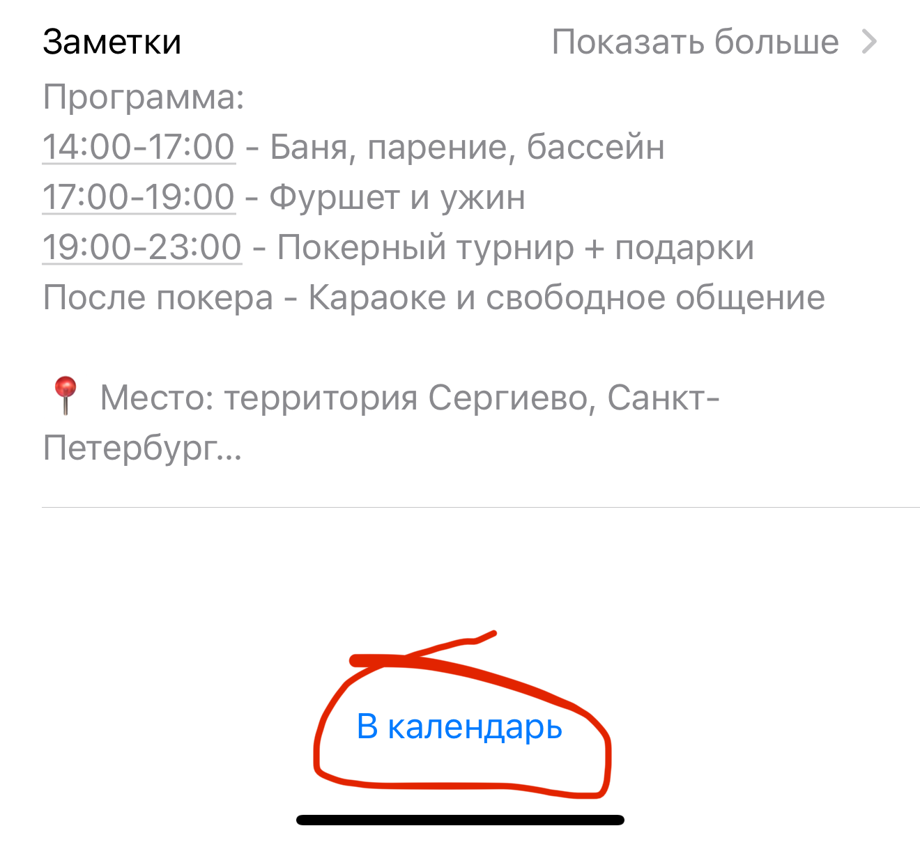 Инструкция добавления в календарь